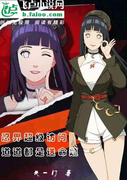 忍界超级访问，道道都是送命题