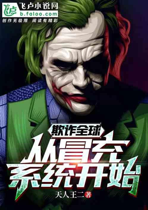 欺诈全球，从冒充系统开始！