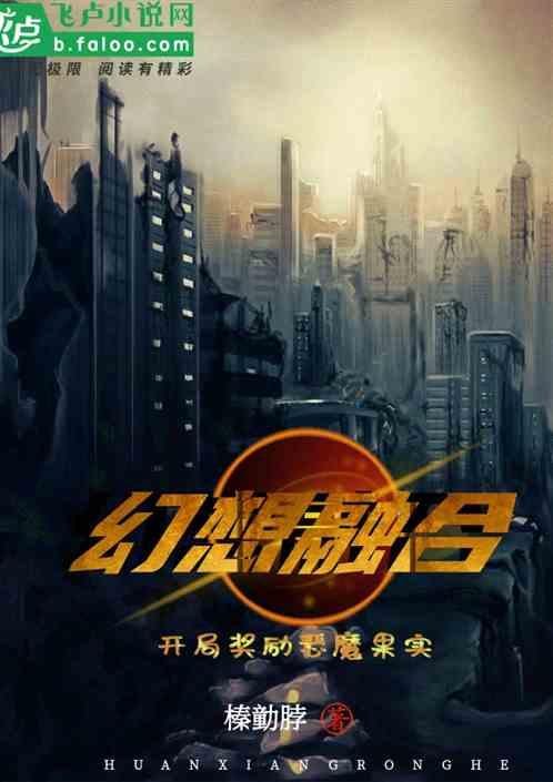 幻想融合，开局奖励恶魔果实