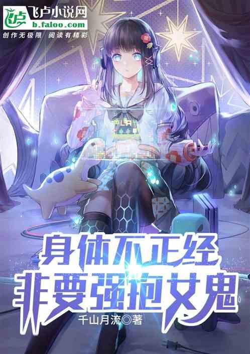 身体变异了，女鬼见我扭头就跑