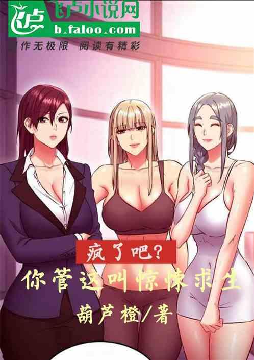 疯了吧！你管这叫惊悚求生